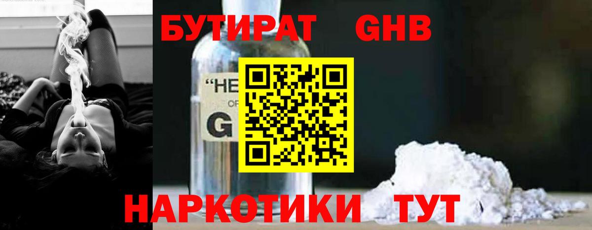 Бутират вода  Вход с VPN  БУТИРАТ  Новороссийск 