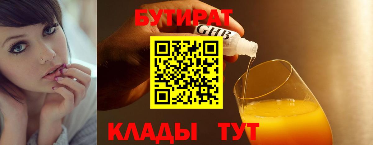 БУТИРАТ оксана Новороссийск