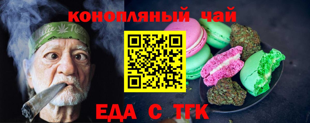 Новороссийск  Cannafood марихуана  Вход с VPN 
