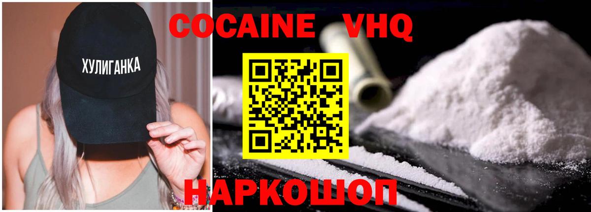 Кокаин 99% Новороссийск