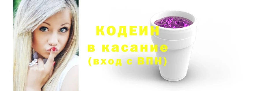 где можно купить   Новороссийск  omg зеркало  Кодеиновый сироп Lean Purple Drank 