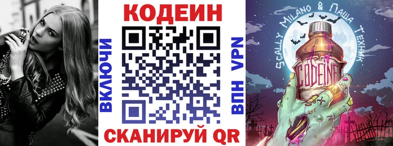 где продают это какой сайт Кодеиновый сироп Lean Purple Drank Новороссийск