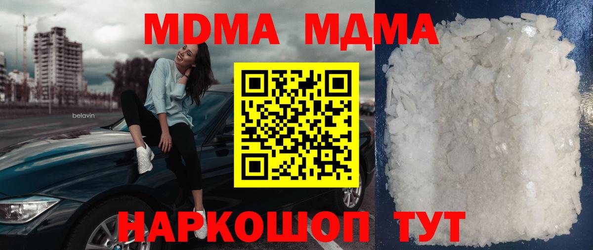 MDMA VHQ  МДМА  Новороссийск  MDMA кристаллы  Вход с VPN 