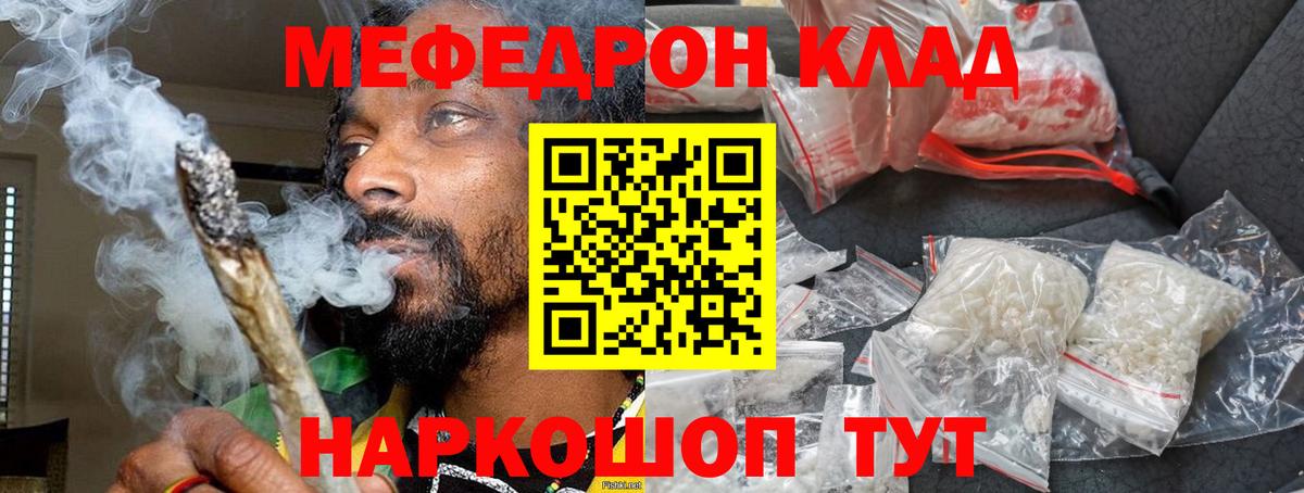МЕФ кристаллы Новороссийск