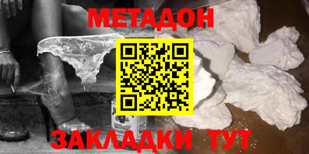 Метадон мёд  MEGA онион  Метадон VHQ  сайты даркнета официальный сайт  Вход с VPN  Новороссийск 