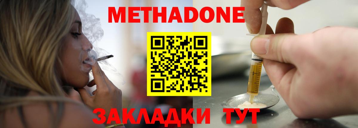 МЕТАДОН мёд Новороссийск