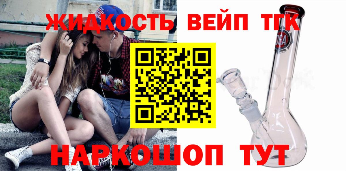 ТГК жижа Новороссийск